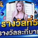 รางวัลที่4 รางวัลละกี่บาท